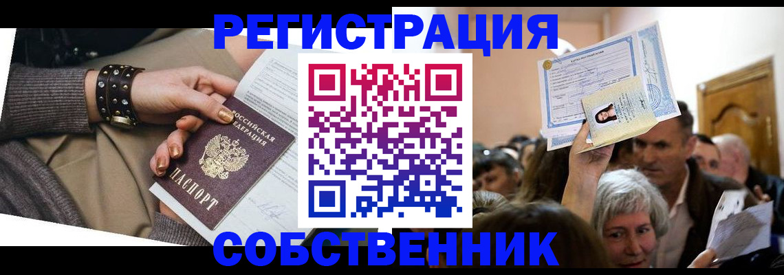 временная регистрация в квартире в Наро-Фоминске