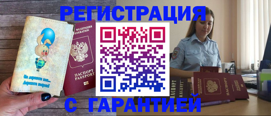 купить прописку в Наро-Фоминске