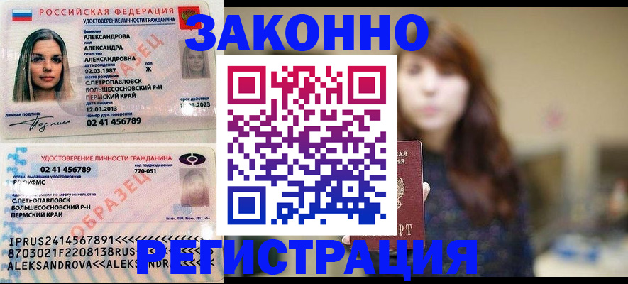 прописка законно в Наро-Фоминске