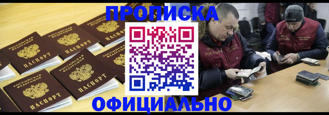 прописка 2025 в Наро-Фоминске