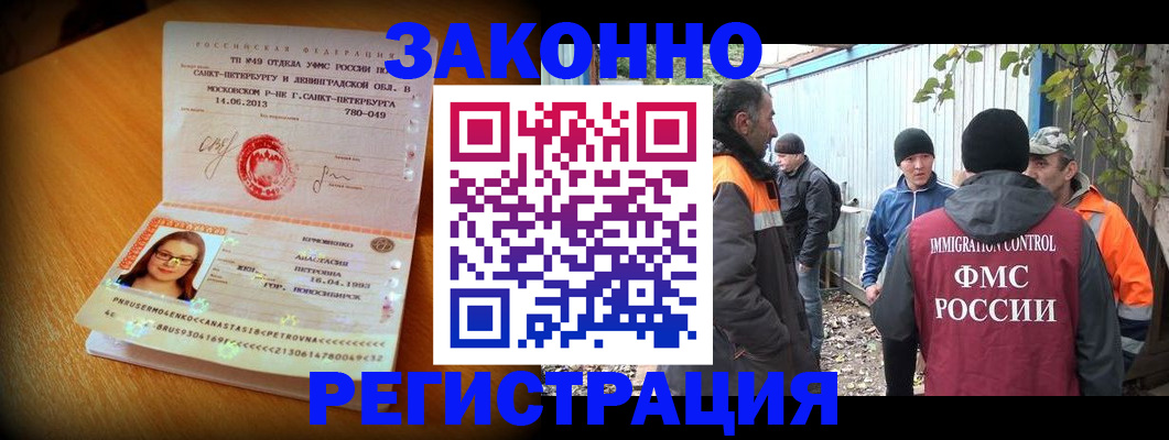 временная регистрация 2025 в Наро-Фоминске